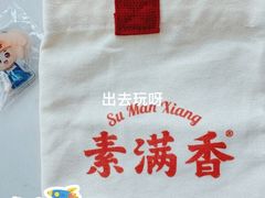 -素满香·全民食养自助(建邺万达店)