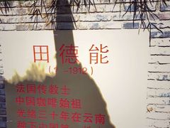 -田德能咖啡博物馆
