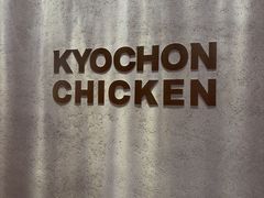 -Kyochon1991校村(共和路店)