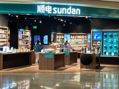 -顺电sundan(颐堤港店)