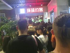 -环球约客烤涮自助(铜锣湾店)