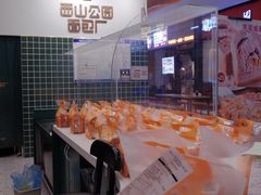 -西山公园面包厂(世纪城店)