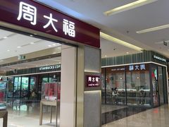 -福田卓悦INTOWN购物中心