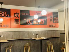 -庆蓉云·庆云面(双林店)