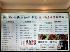 菜单-镇南锅盖面馆(解放路店)