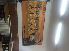 庆丰包子铺(潘家园店)-庆丰包子铺(潘家园店)