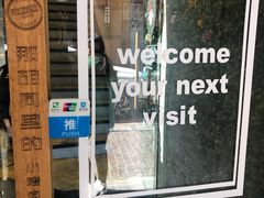 门面-那胡同里的小烤肉馆(开发区万达店)