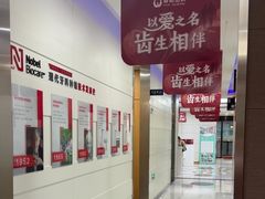 -雅悦齿科(顾村公园店)