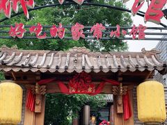 门面-锦小馆(安贞店)
