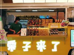 门面-栗子来了(正弘城店)