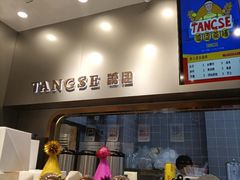 -糖涩(新佳丽店)