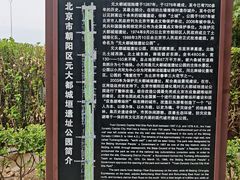 -元大都城垣遗址公园