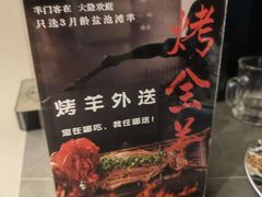 -羊门客在·烤盐池滩羊·川菜