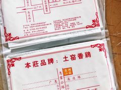 -满記土窑烧鷄波浪山莊