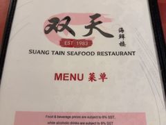 -双天海鲜楼 · 43年老字号