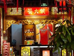 -蜀大侠火锅(森兰花园城店)