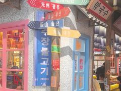 -姜胖胖无限自助烤肉(罗湖宝能店)