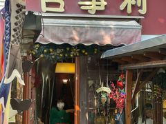 门面-吉事利茶餐厅