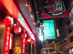门面-天然豚骨拉面专门店 一兰(铜锣湾店)