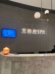 -艾维庭美学SPA