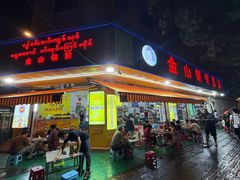 -金山锅贴店(金泉路店)