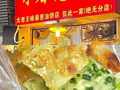 -咏春葱油饼(德政中路店)
