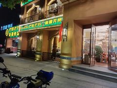 门面-巴依老爷·新疆美食(上城区天城路店)
