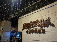 -逃脱反斗城沉浸剧情密室(北京路店)