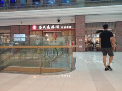 门面-吕氏疙瘩汤·海鲜新鲁菜(凯德mall新都心店)