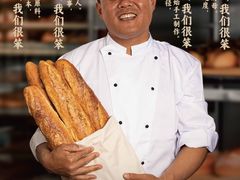 -工匠面包(壹方店)