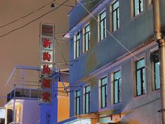 -新陶陶酒家