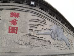 -开封府