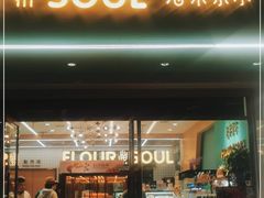 门面-法莱索尔(奥莱店)
