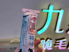 -九鼎轩火锅大排挡