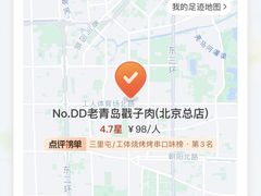 -No.DD戳子烧烤·江湖菜(北京总店)