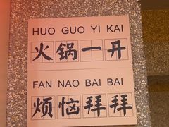 -楠火锅(西单店)