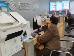 -中国移动(天山西路营业厅)
