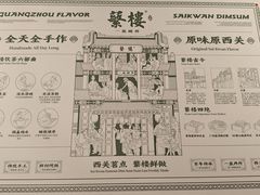 -蘩楼(南山南油店)