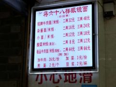 -蒋六十八梯眼镜面(渝中店)