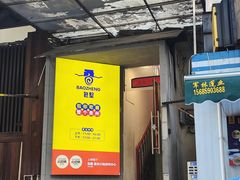 -包整·丝娃娃(一览甲秀楼风景店)