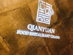 -乾园(天河城店)