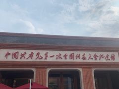 -中共一大纪念馆