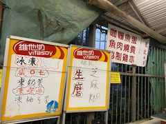 -德记山水豆腐花