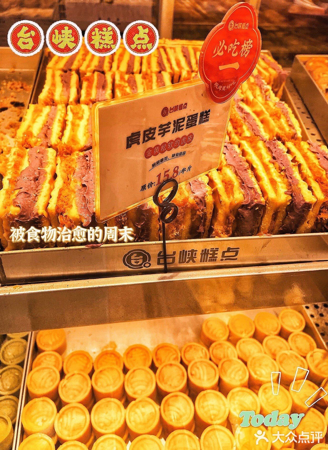 台峡糕点｜走过路过都不能错过的国潮点心🍰