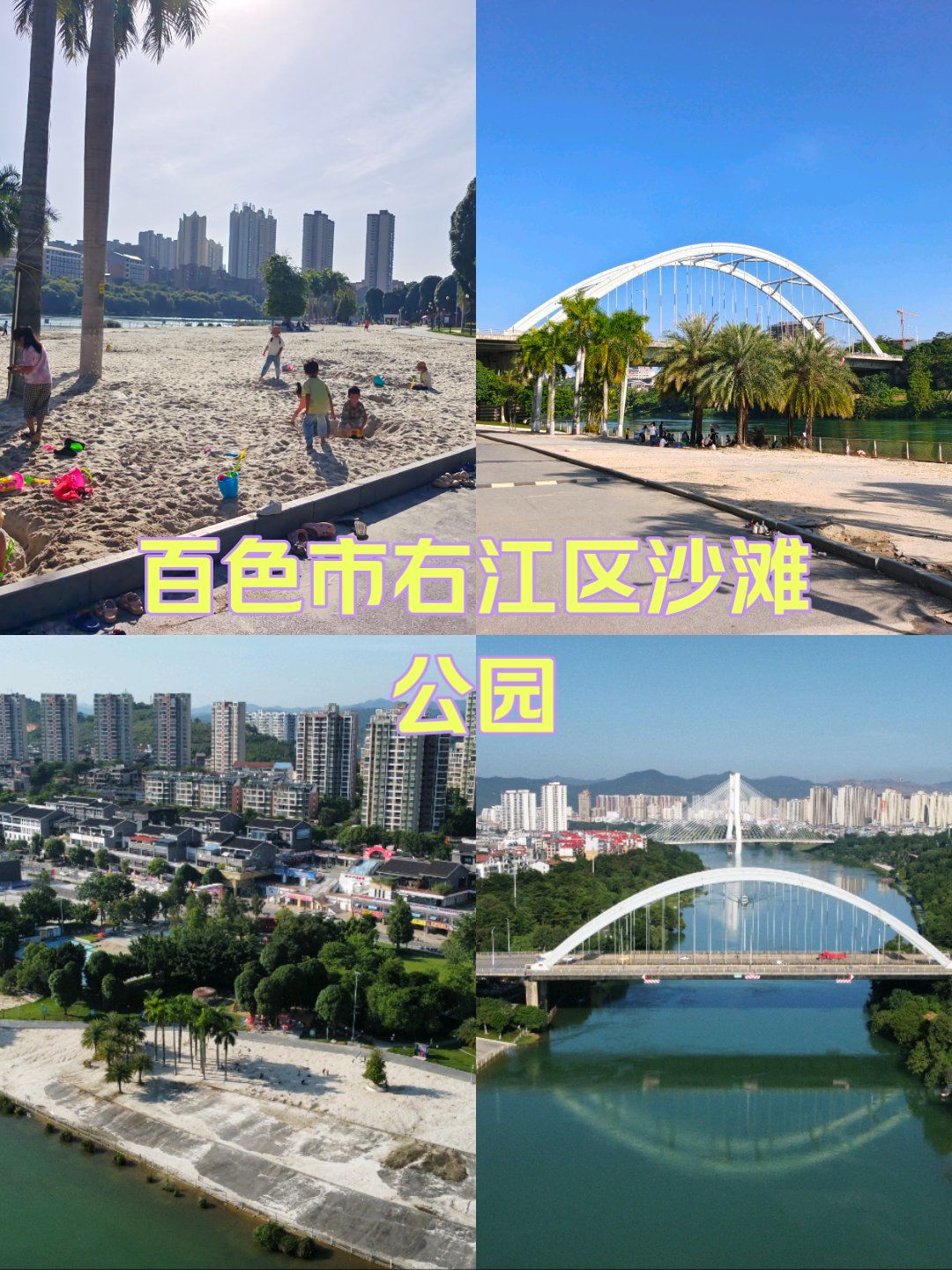 百色市右江区沙滩公园