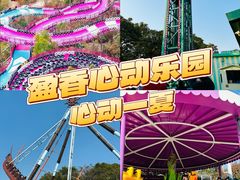 -盈香心动乐园