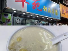 -翠苑甜品专家(北角道店)