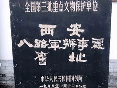 -八路军西安办事处纪念馆