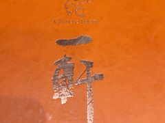 -一轩饺子馆(丽都店)