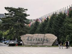 -长春世界雕塑园